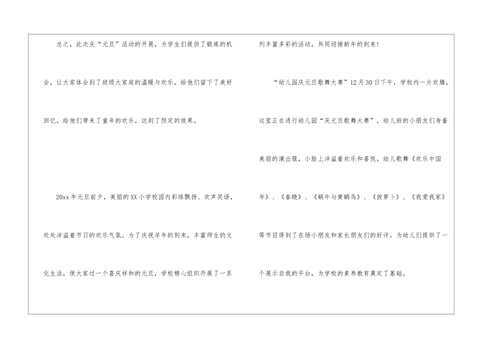 学校迎元旦活动总结_第3页