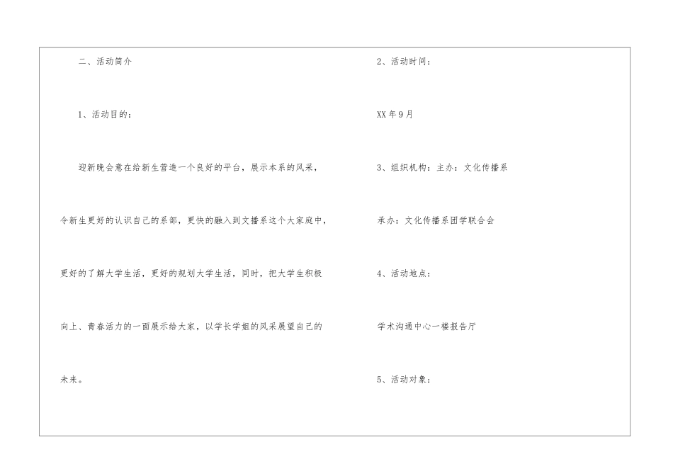 学校迎新晚会策划书_第2页