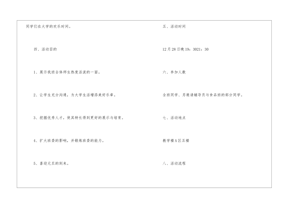 学校迎接2024元旦活策划方案最新-_第2页