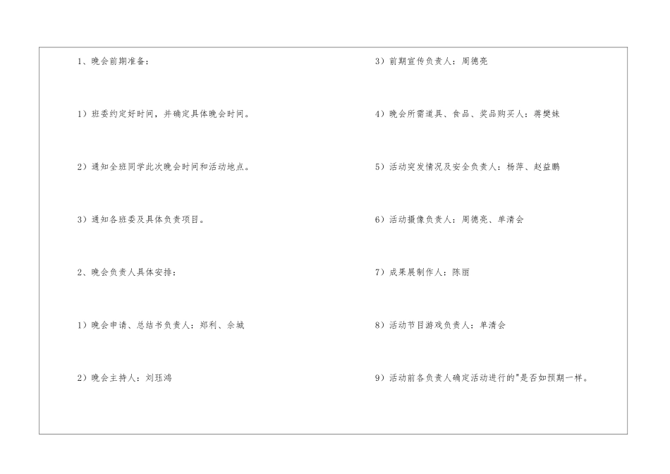 学校迎接2024元旦活策划方案最新-_第3页