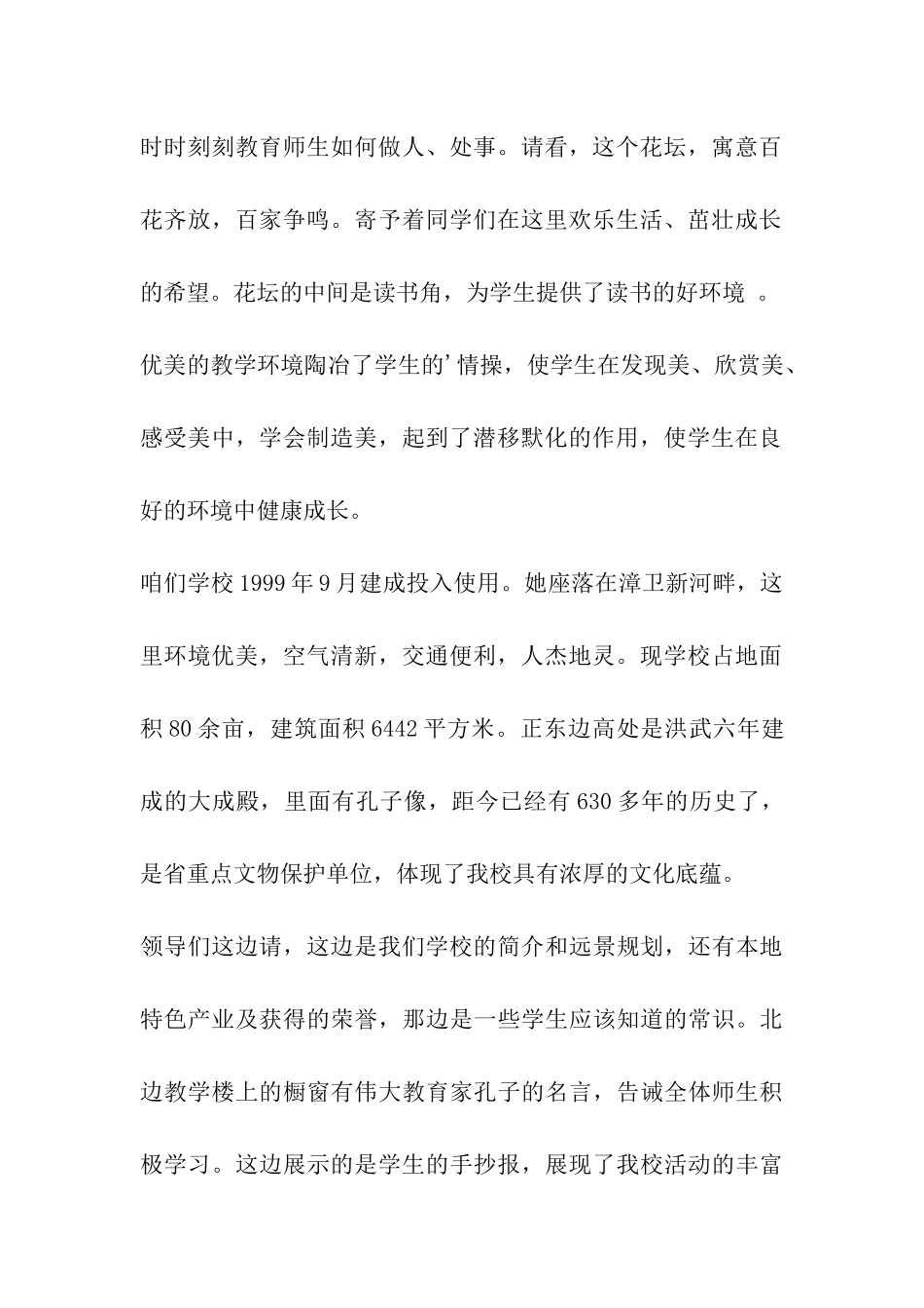 学校迎检解说词_第2页