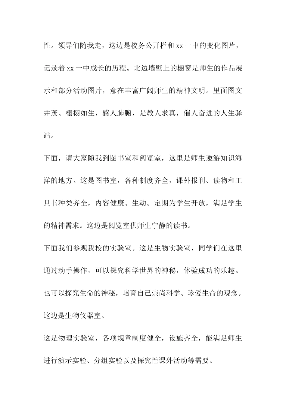 学校迎检解说词_第3页