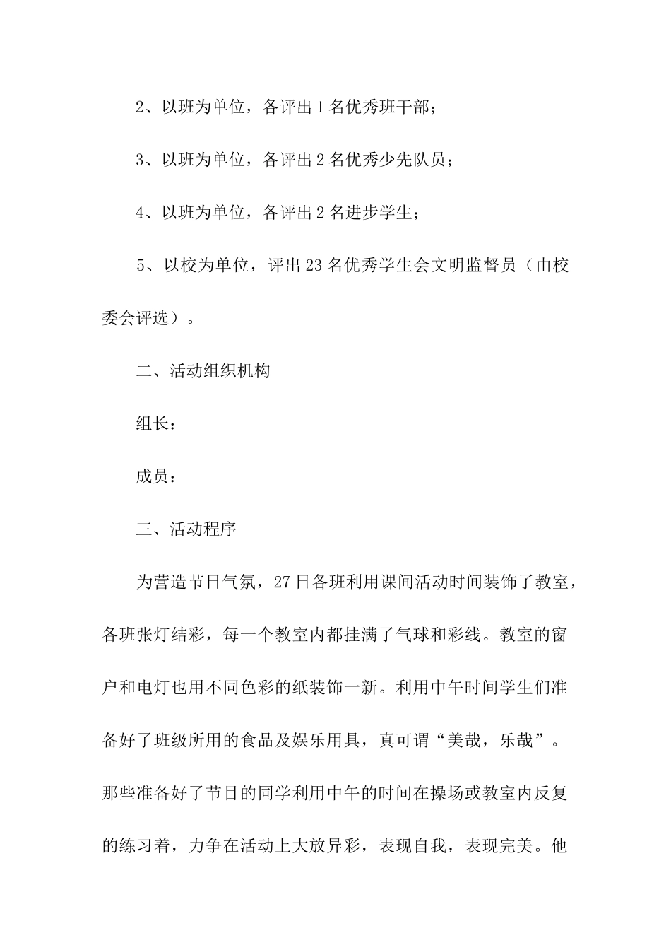 学校迎新年活动总结_第2页