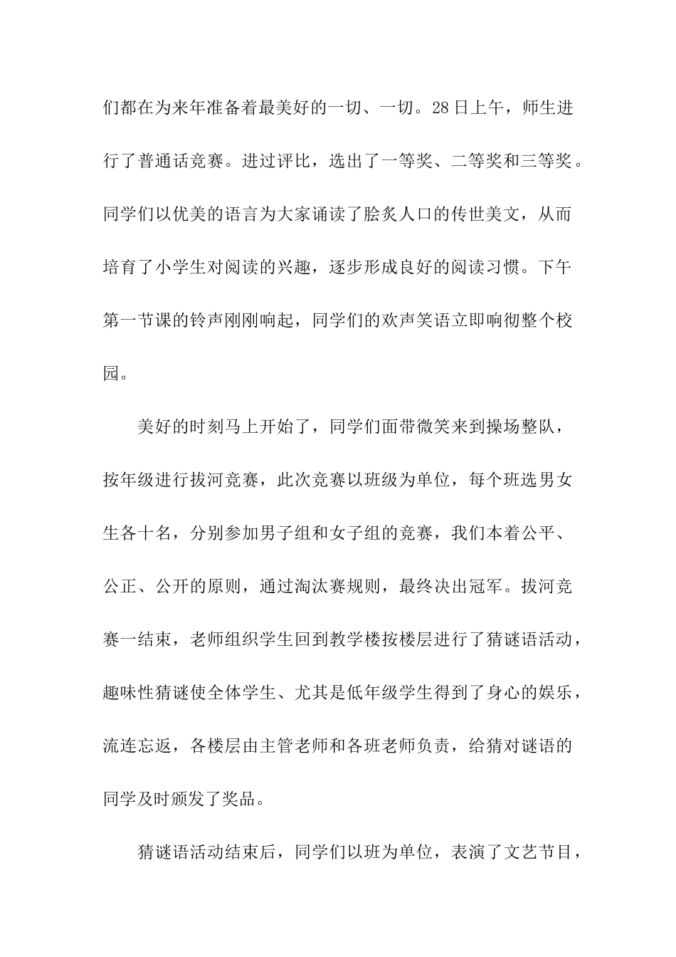 学校迎新年活动总结_第3页