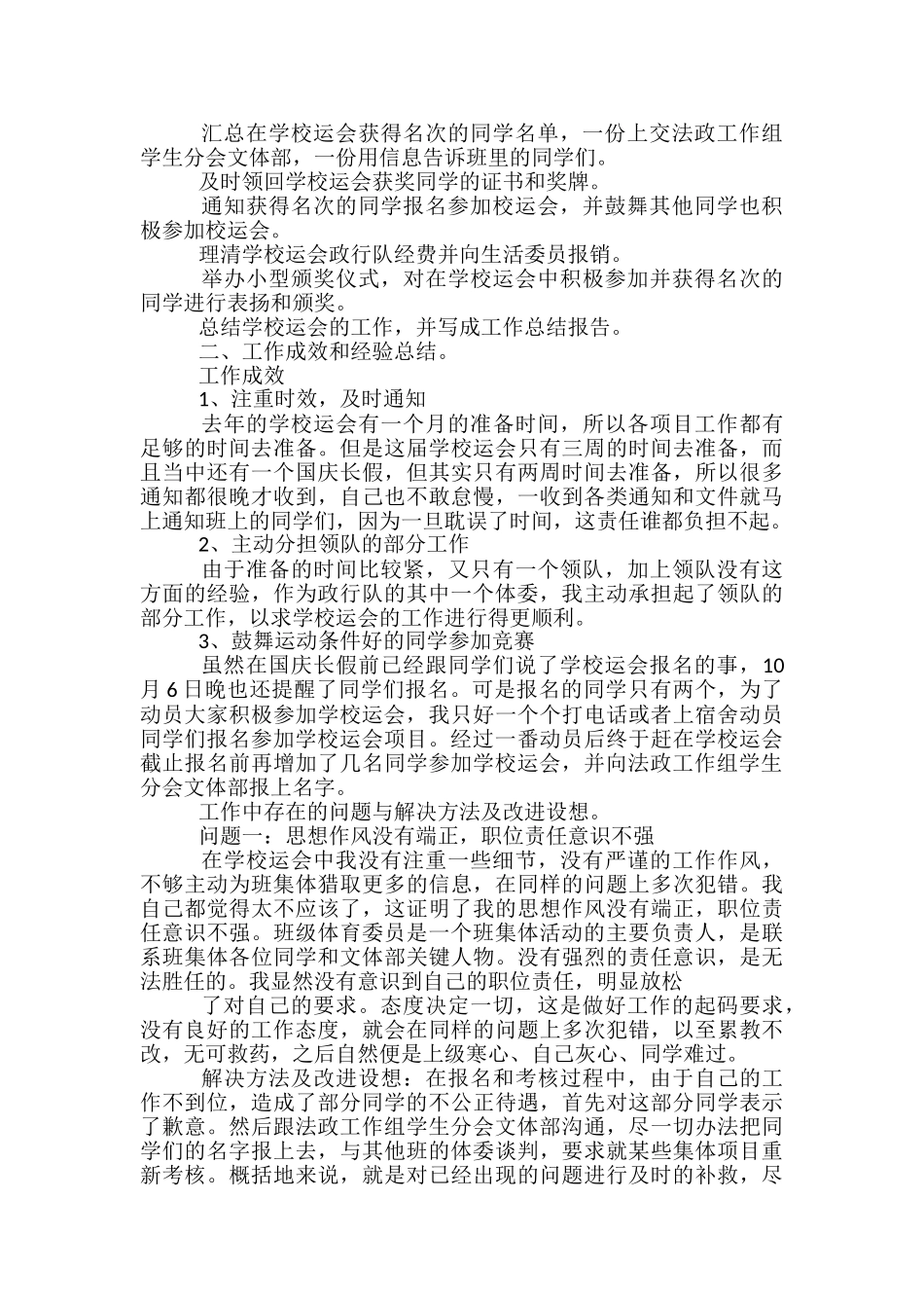 学校运会活动总结-学校工作总结小学_第2页