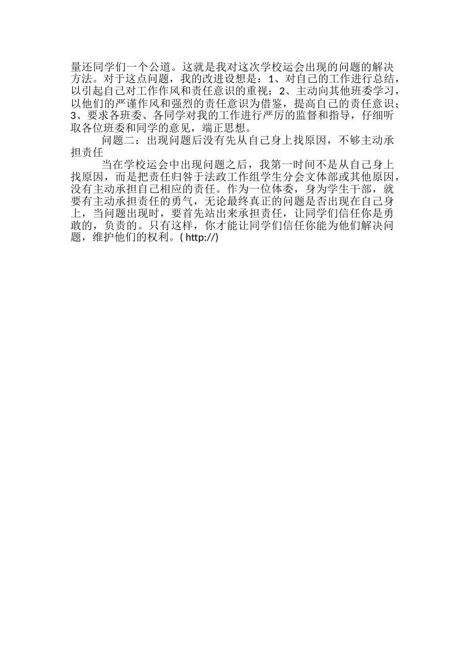 学校运会活动总结-学校工作总结小学_第3页