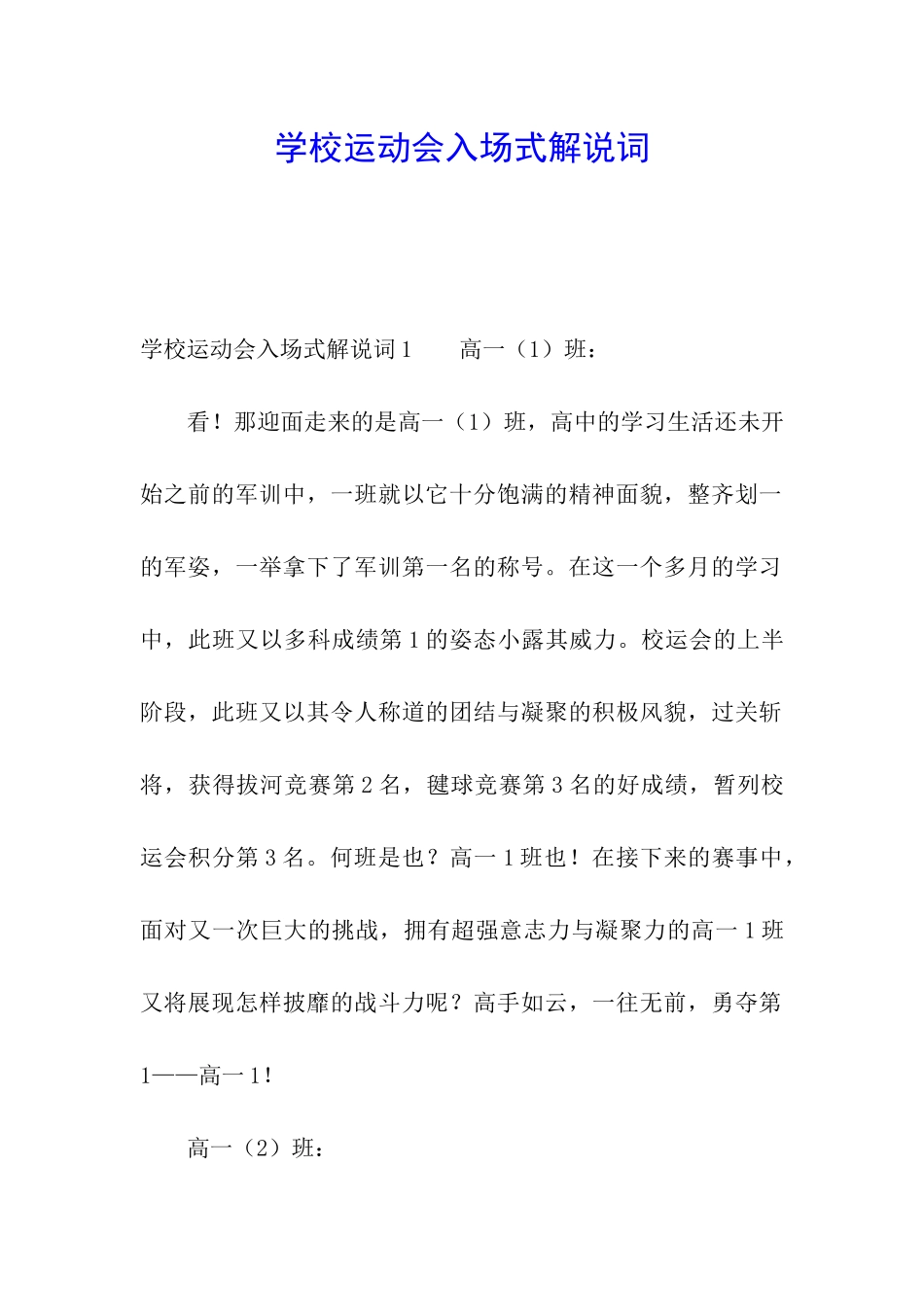 学校运动会入场式解说词_第1页