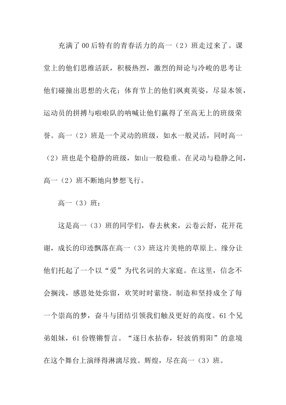 学校运动会入场式解说词_第2页