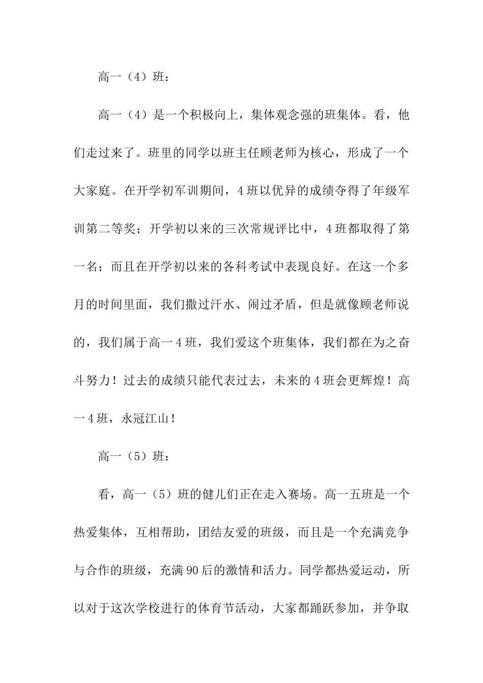 学校运动会入场式解说词_第3页