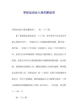 学校运动会入场式解说词