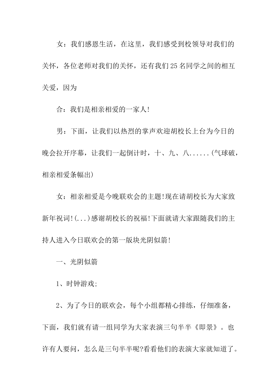 学校迎新年联欢晚会主持词_第2页