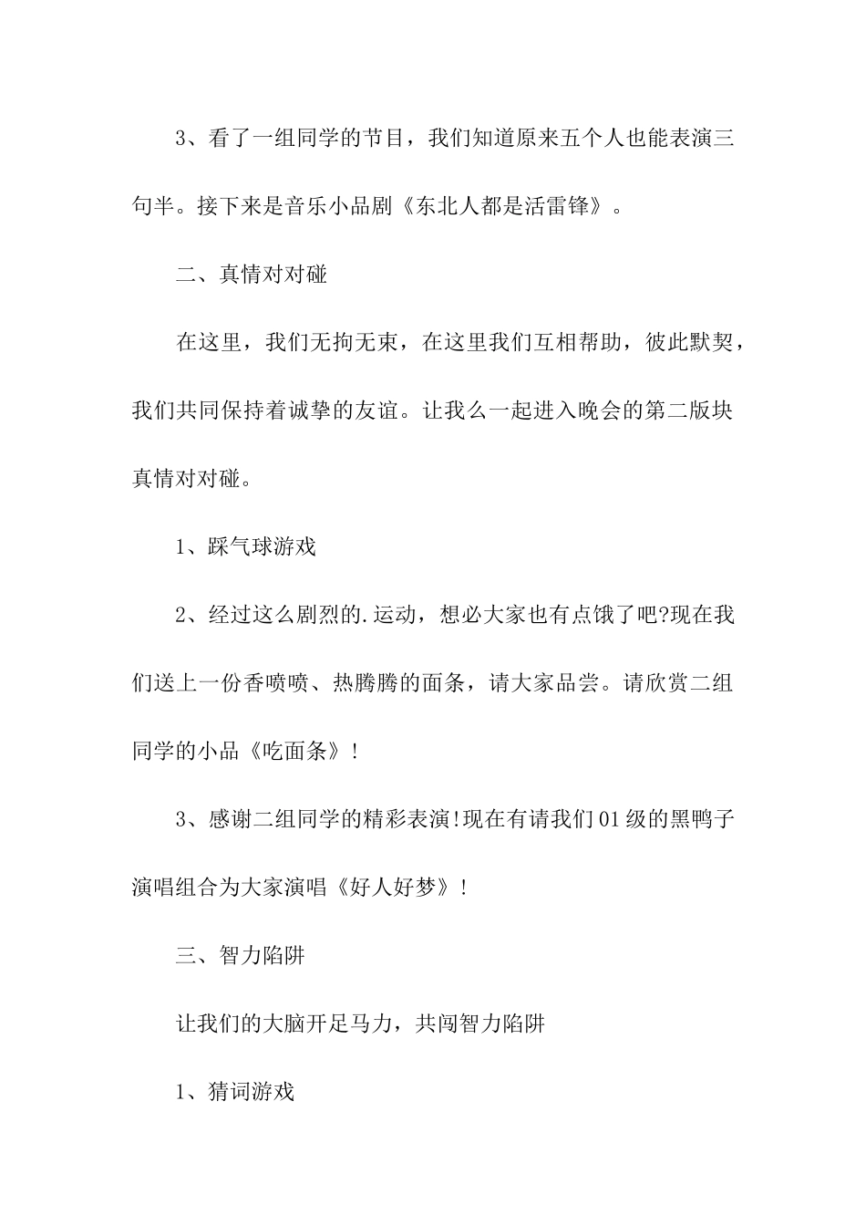 学校迎新年联欢晚会主持词_第3页