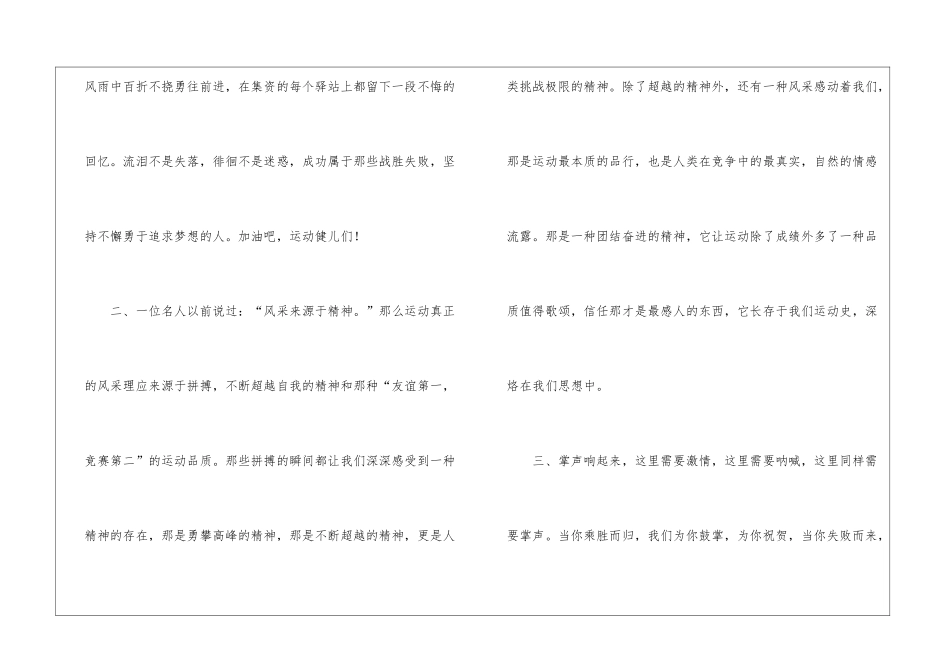 学校运动会加油稿15篇_第2页