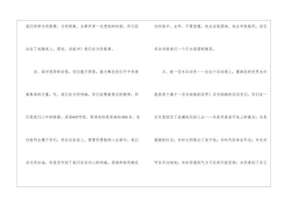 学校运动会加油稿15篇_第3页