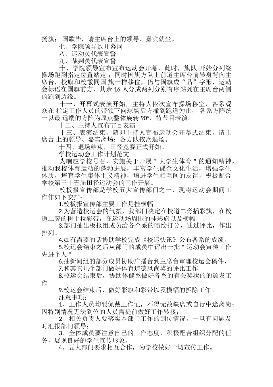 学校运动会工作计划范文_第2页