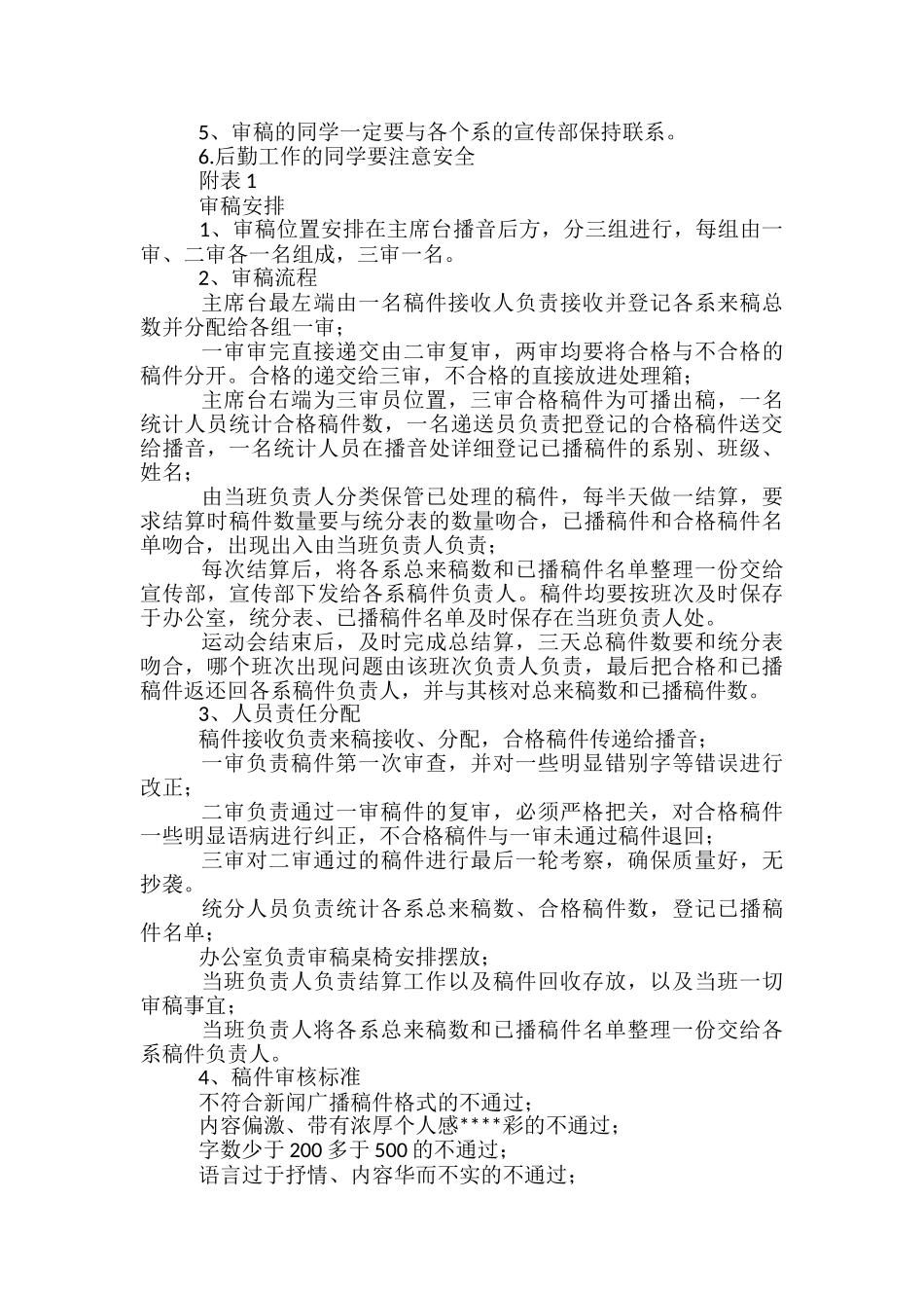 学校运动会工作计划范文_第3页