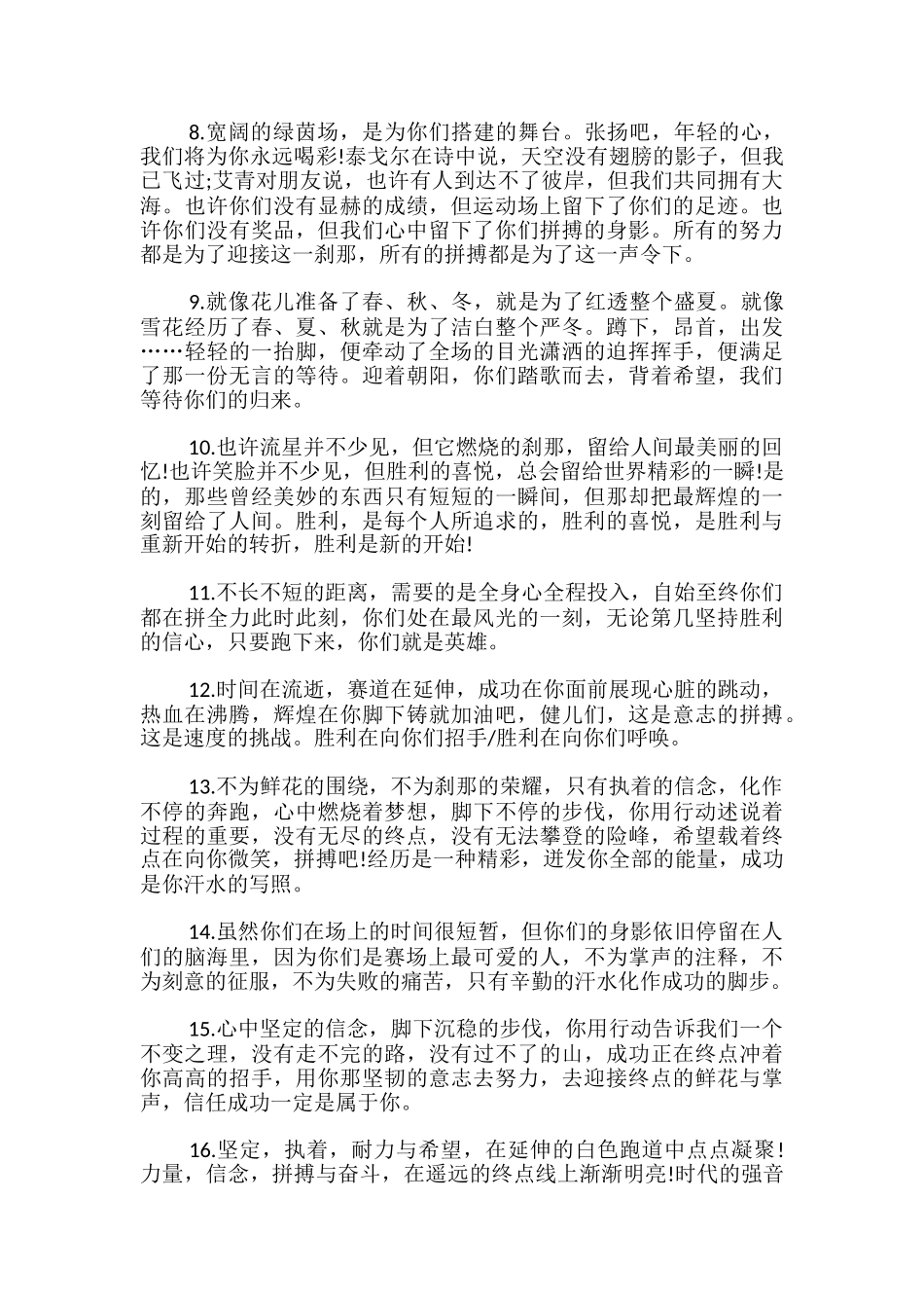 学校运动会广播稿_第2页