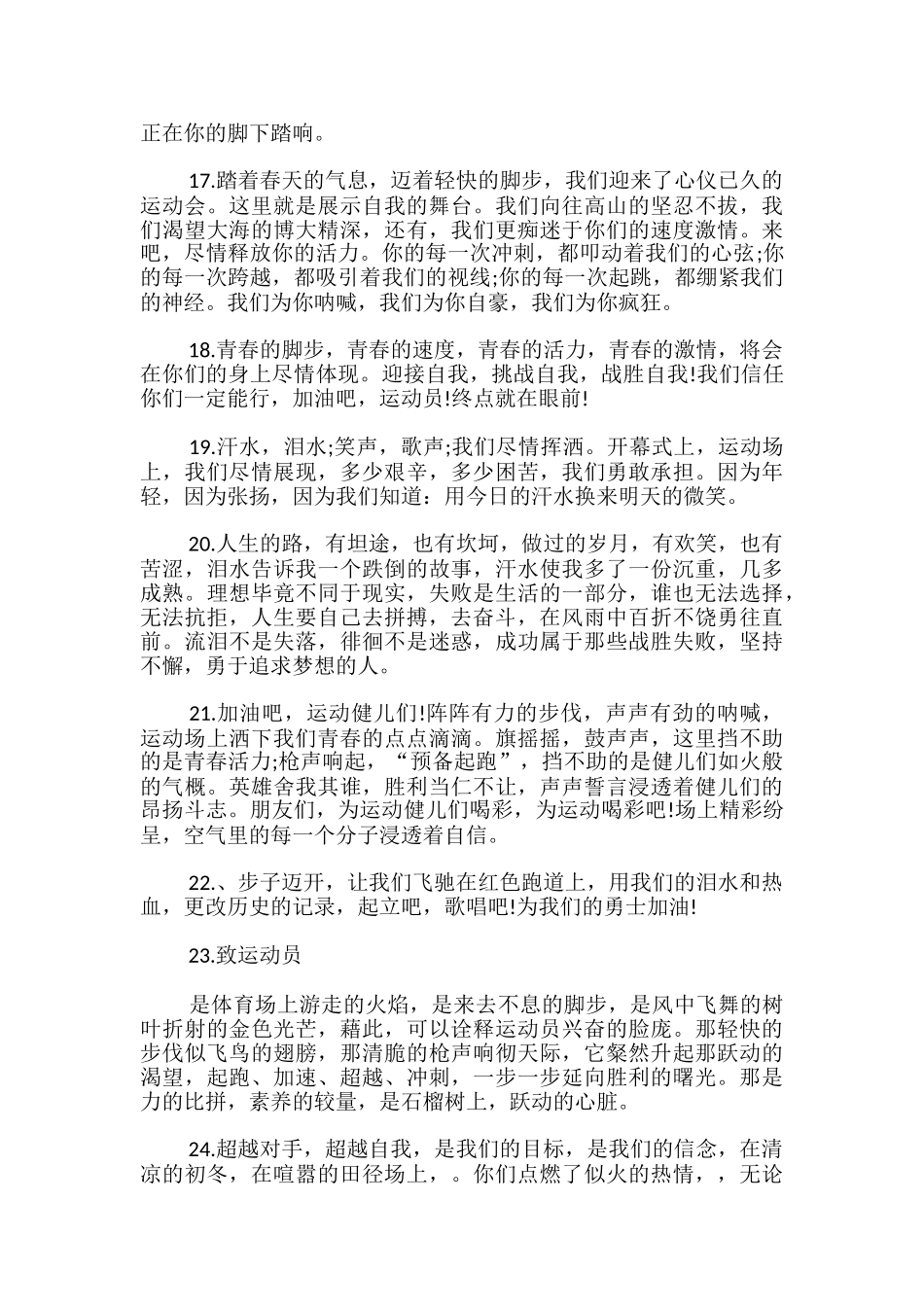 学校运动会广播稿_第3页