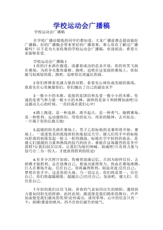 学校运动会广播稿