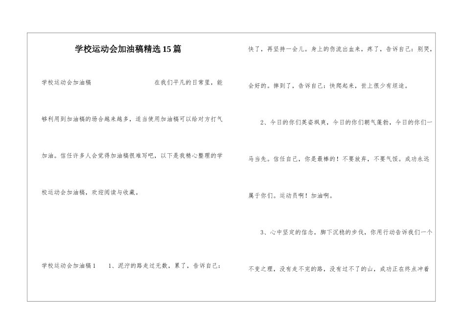 学校运动会加油稿精选15篇_第1页