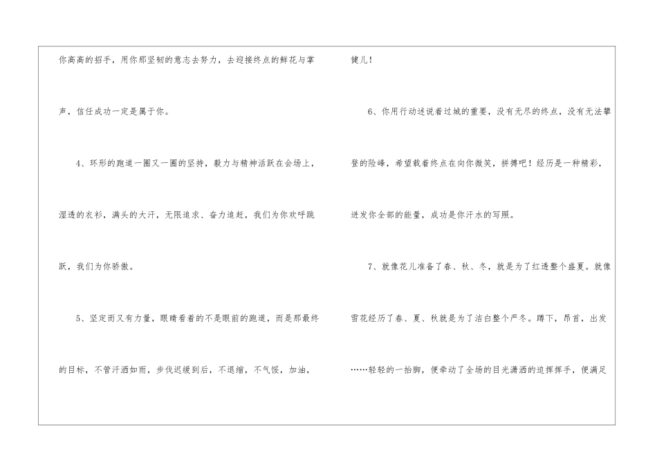 学校运动会加油稿精选15篇_第2页