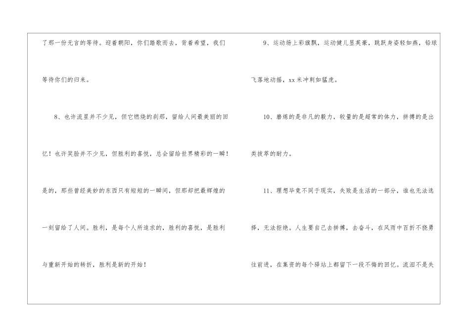 学校运动会加油稿精选15篇_第3页
