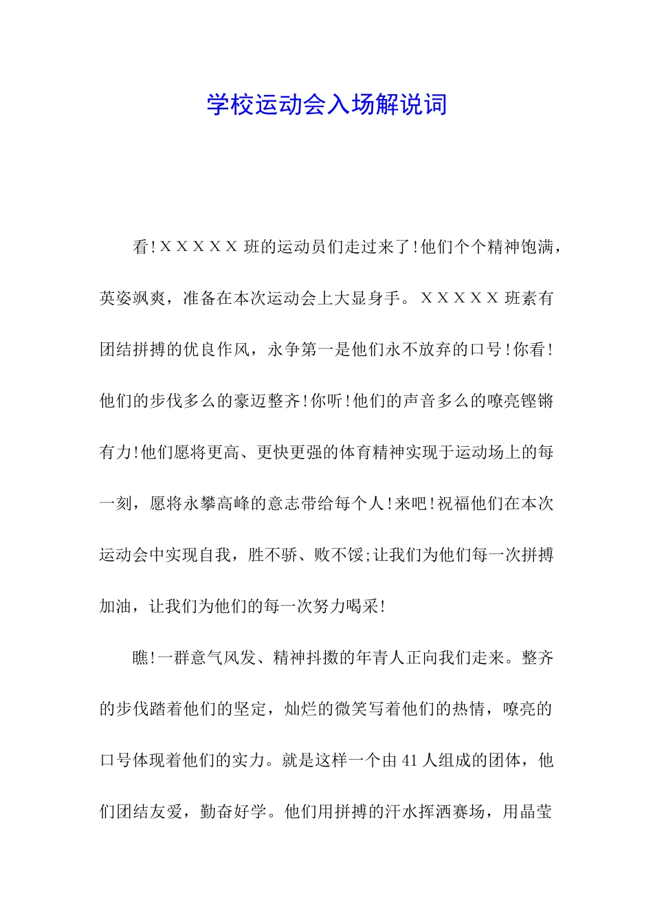 学校运动会入场解说词_第1页