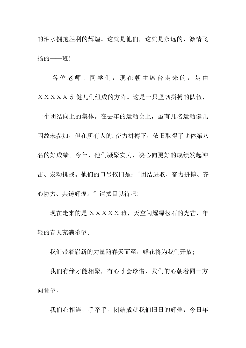 学校运动会入场解说词_第2页