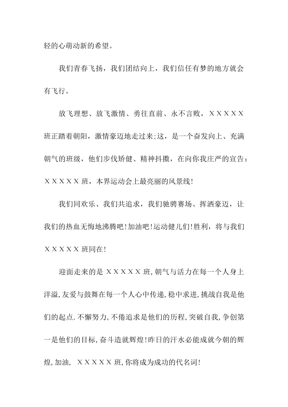 学校运动会入场解说词_第3页