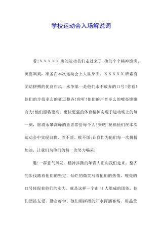学校运动会入场解说词