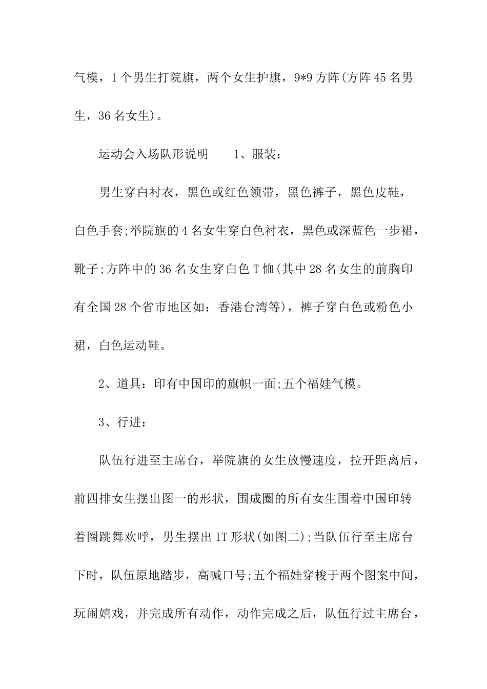 学校运动会入场队形设计方案_第2页