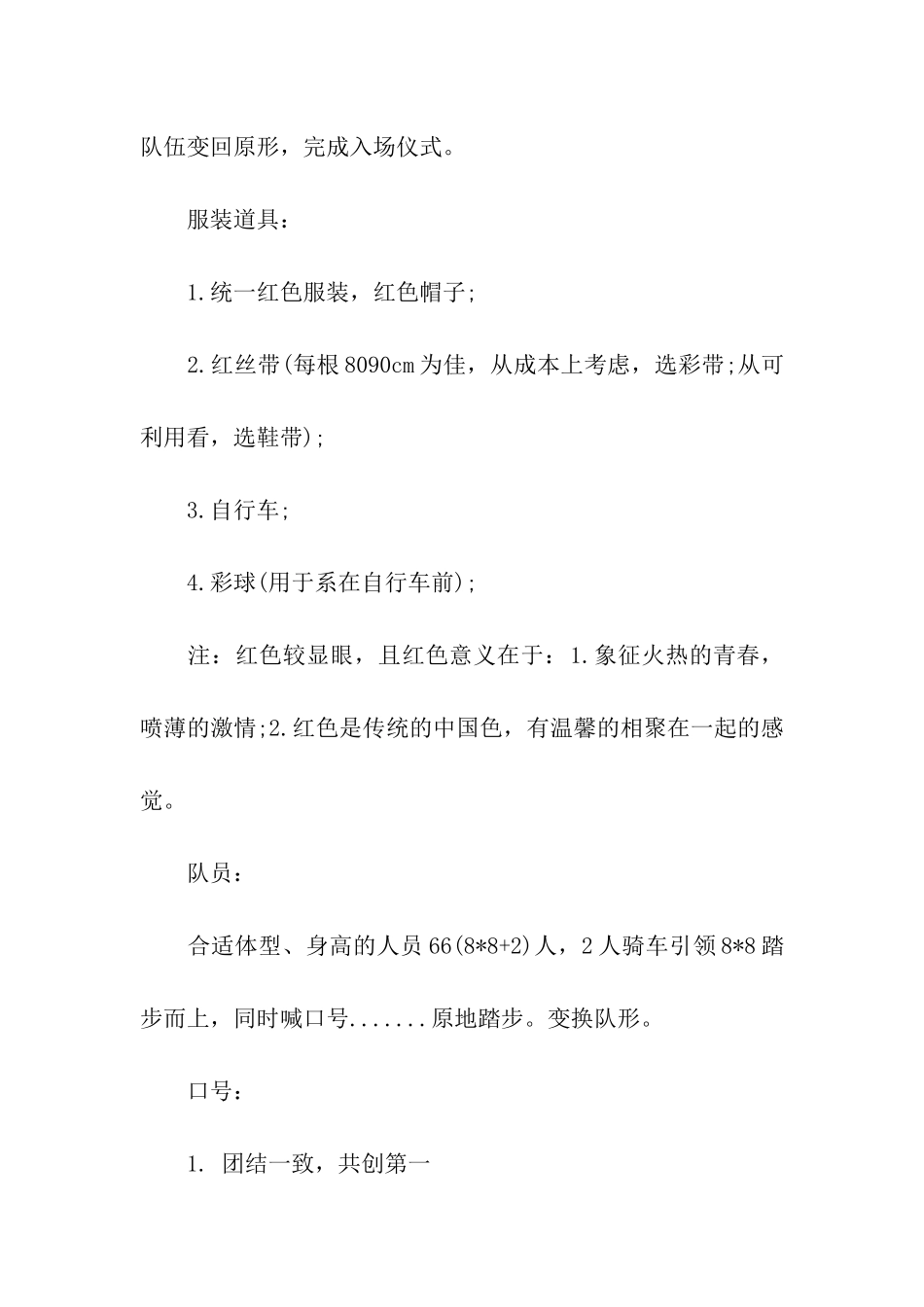 学校运动会入场队形设计方案_第3页