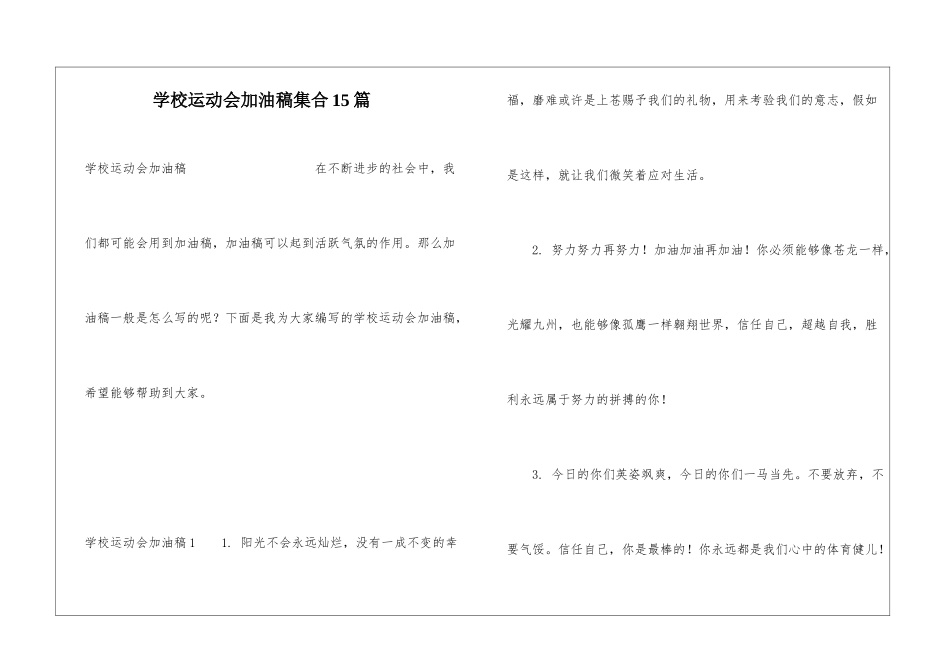 学校运动会加油稿集合15篇_第1页