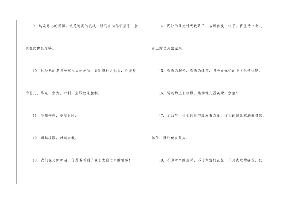 学校运动会加油稿集合15篇_第3页