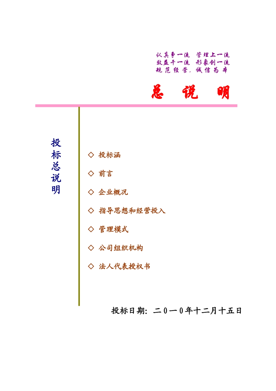 食堂经营施工组织设计概述_第1页