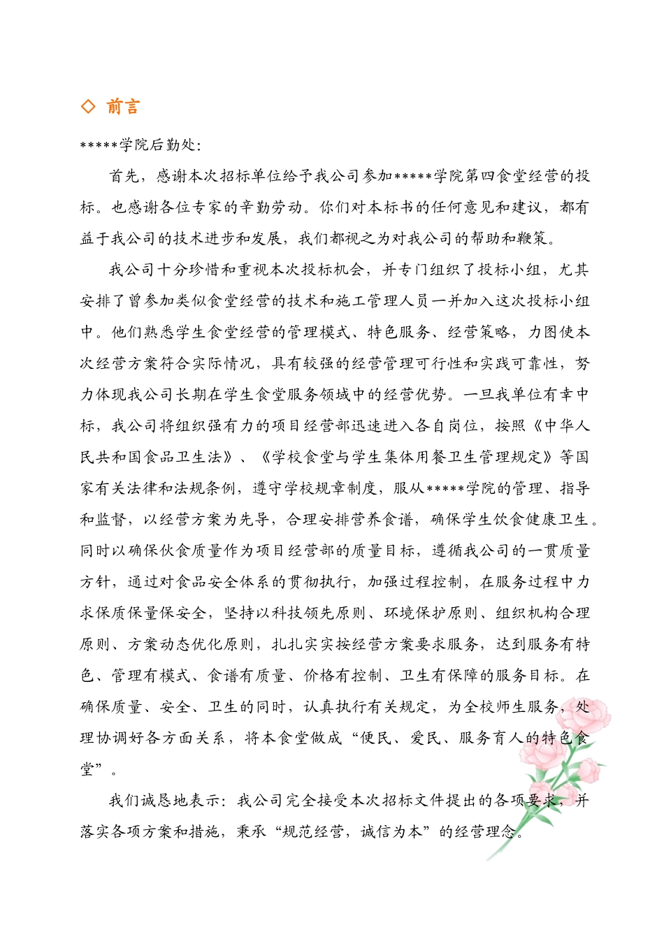 食堂经营施工组织设计概述_第3页