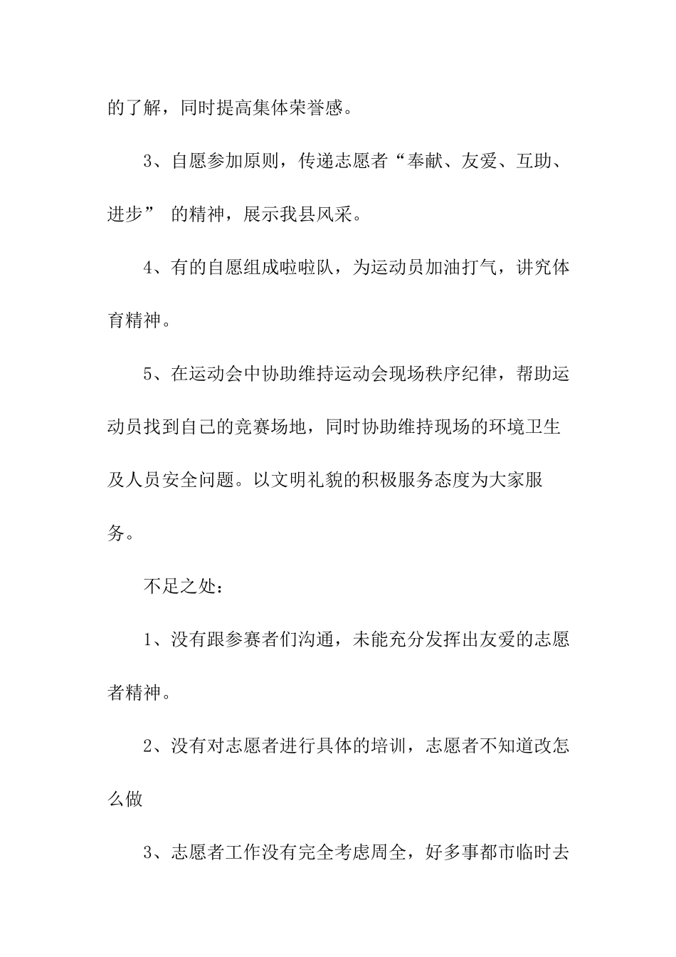 学校运动会工作总结最新_第2页