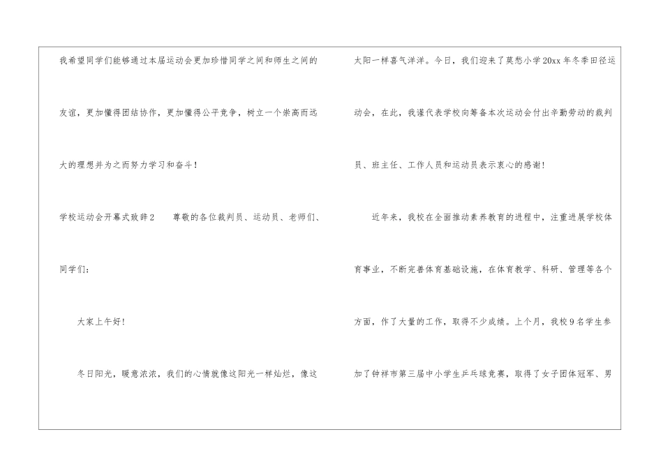 学校运动会开幕式致辞_第2页