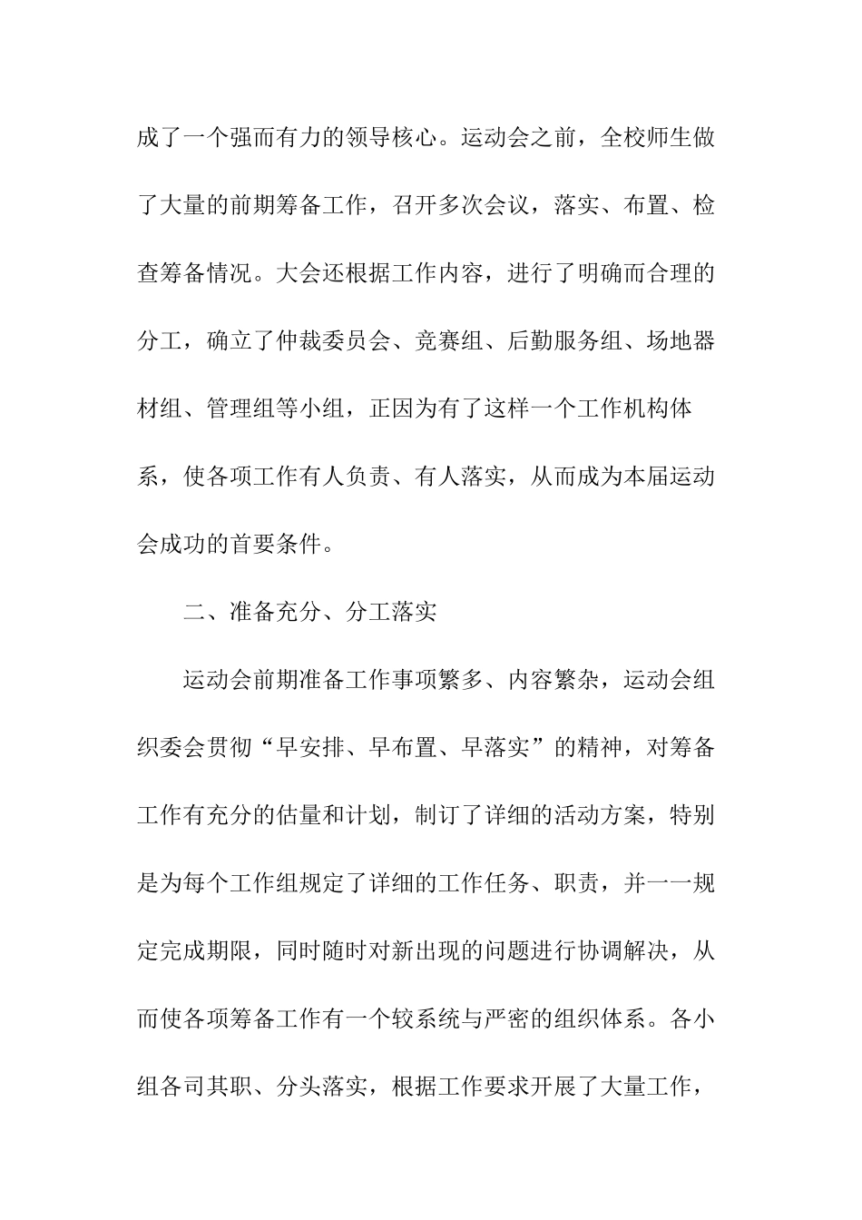 学校运动会总结内容_第2页