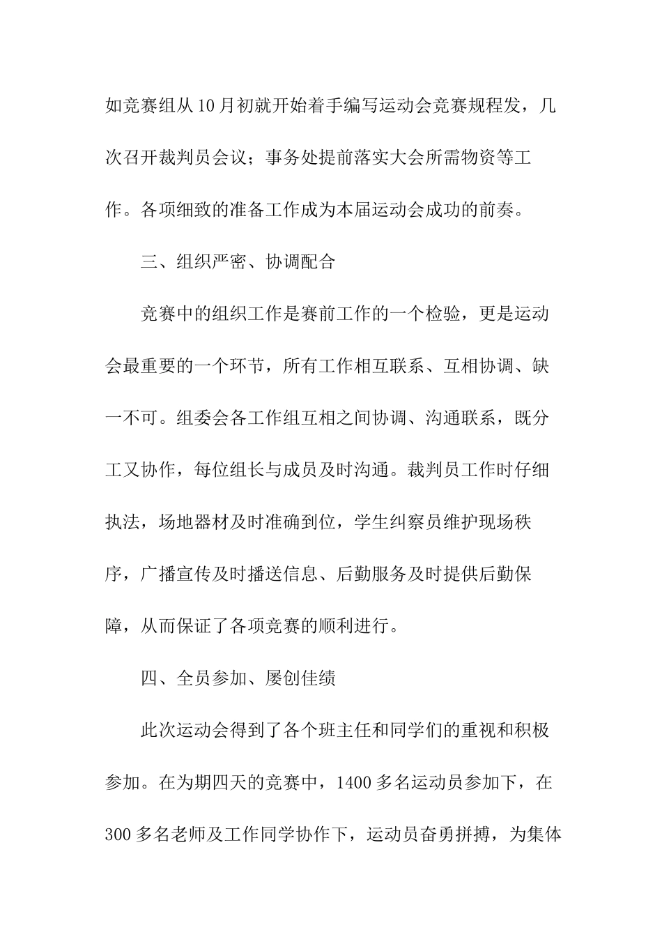 学校运动会总结内容_第3页