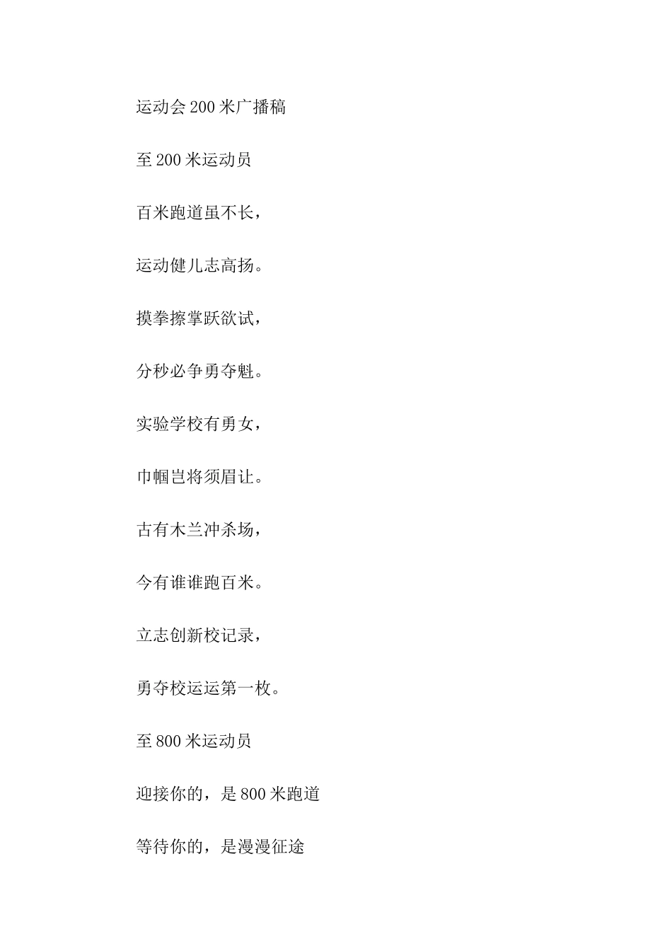 学校运动会广播稿_第3页
