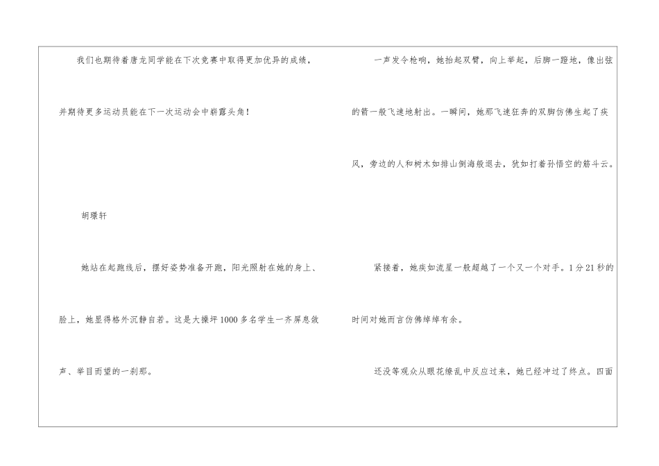 学校运动会新闻稿_第2页