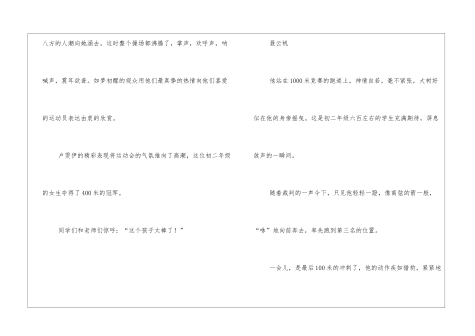 学校运动会新闻稿_第3页
