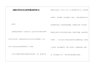学校运动会新闻稿