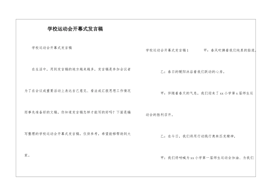 学校运动会开幕式发言稿_第1页