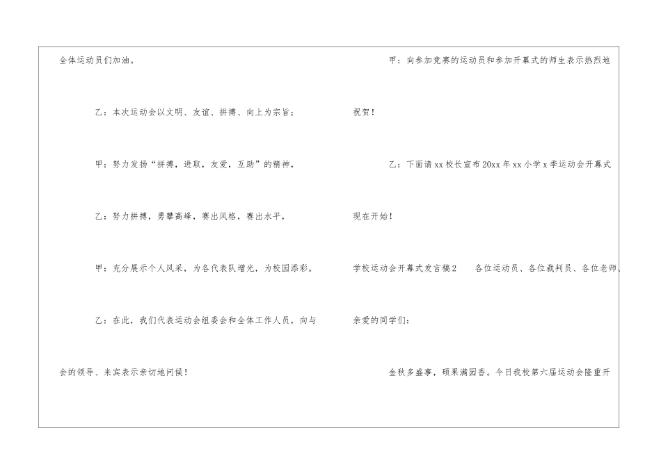 学校运动会开幕式发言稿_第2页