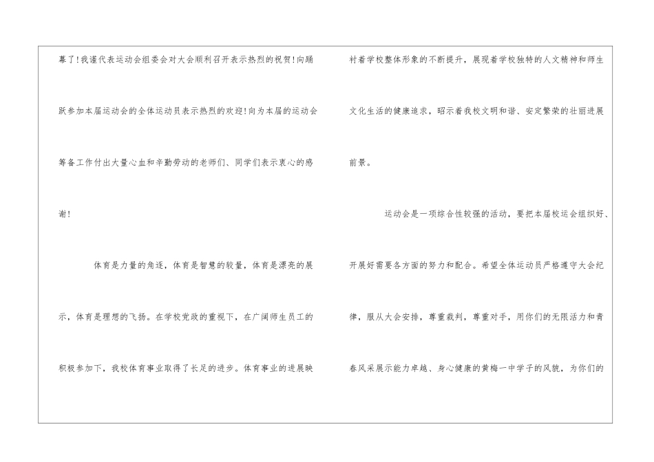 学校运动会开幕式发言稿_第3页