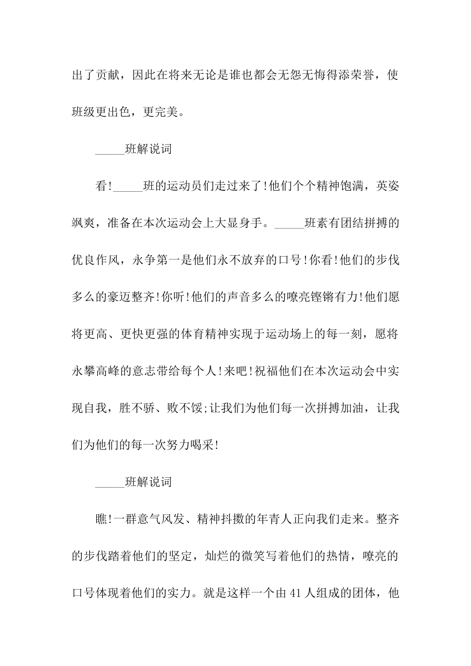 学校运动会开幕式班级入场解说词_第2页