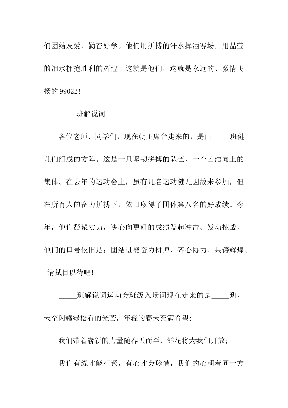 学校运动会开幕式班级入场解说词_第3页