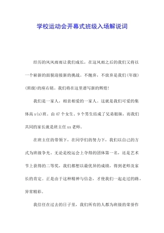 学校运动会开幕式班级入场解说词
